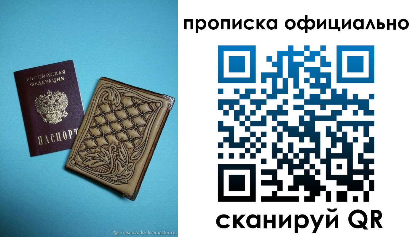 временная регистрация недорого в Краснознаменске