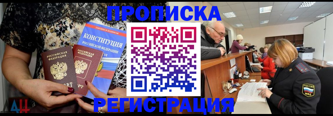 где прописаться в Краснознаменске