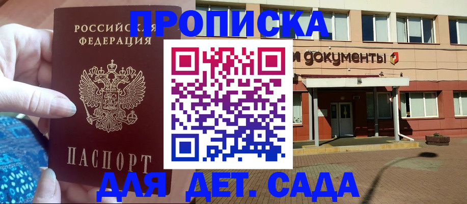 прописка для работы в Краснознаменске
