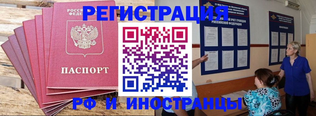 прописка штамп в Краснознаменске