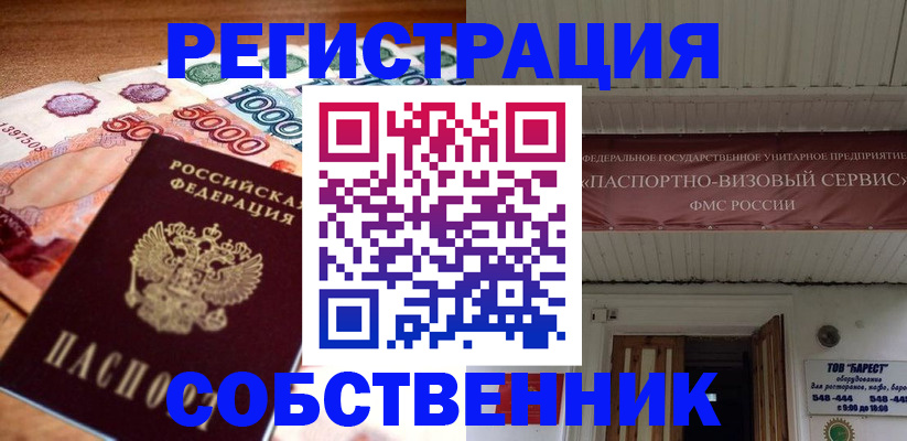 временная регистрация адрес в Краснознаменске