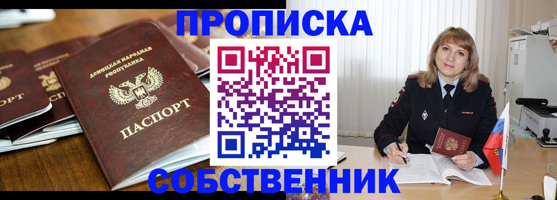 прописка от собственника в Краснознаменске
