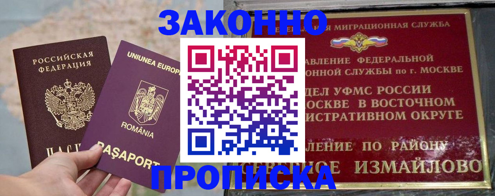 прописка для работы в Краснознаменске
