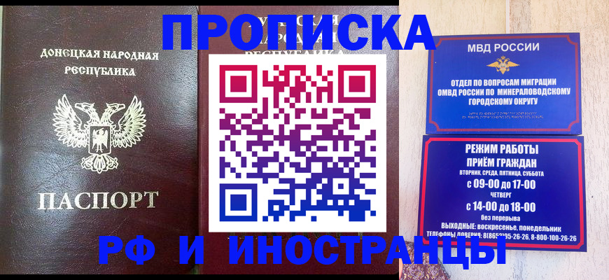 временная регистрация для всех в Краснознаменске